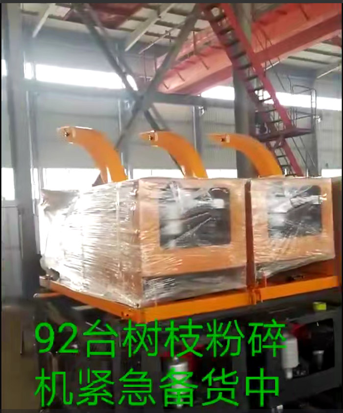 新疆和田客戶定制90臺(tái)樹枝粉碎機(jī)首次發(fā)貨