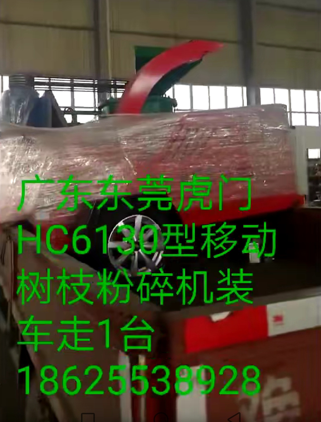 HC-6130型樹(shù)枝粉碎機(jī)遠(yuǎn)征東莞虎門(mén)